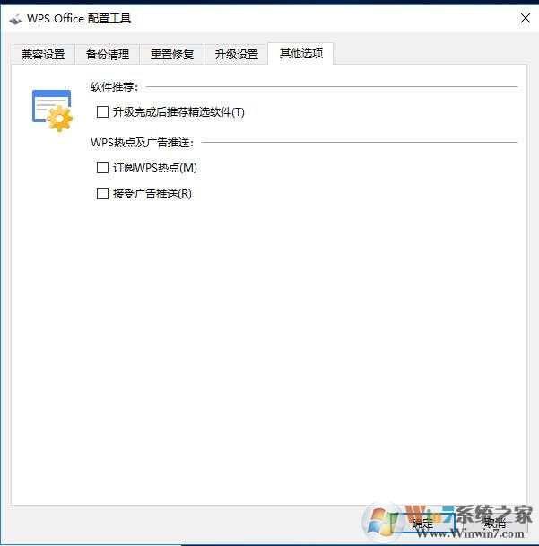 怎么禁止WPS自动升级？关闭WPS自动升级设置方法