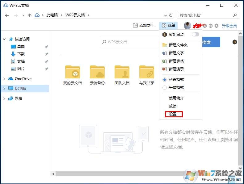 Win10此电脑里的WPS云文档怎么删除？(图解)