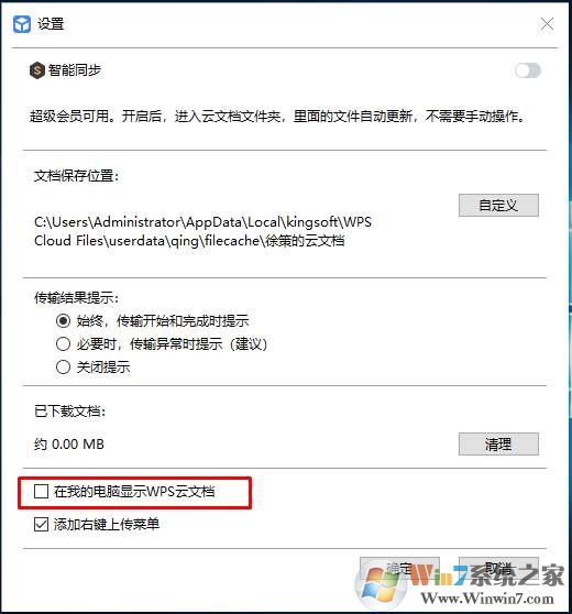 Win10此电脑里的WPS云文档怎么删除？(图解)