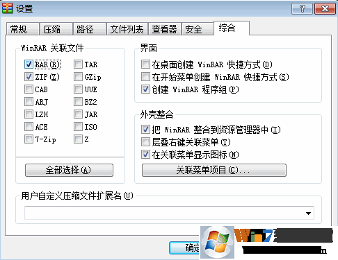 右键没有压缩文件选项解决方法