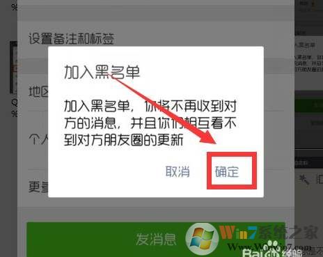 微信加入黑名单会怎样,小编告诉你