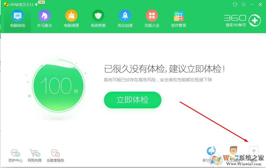 使用360优化DNS提升网速技巧