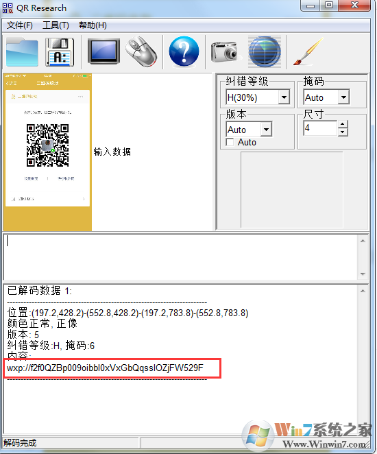 电脑怎么扫描二维码？电脑怎么识别二维码中的信息？