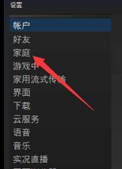 steam家庭共享怎么设置？