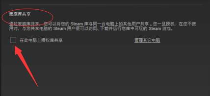 steam家庭共享怎么设置？
