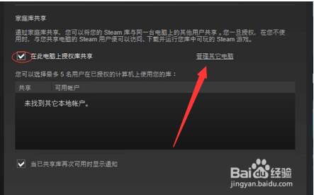 steam家庭共享怎么设置？