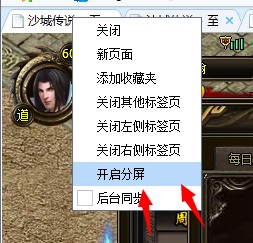 网页游戏怎么分屏多开？浏览器玩页游多开同屏显示方法