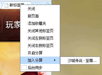 网页游戏怎么分屏多开？浏览器玩页游多开同屏显示方法