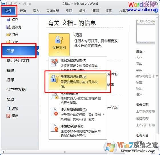 Word文档加密:怎样给Word文档加密图解