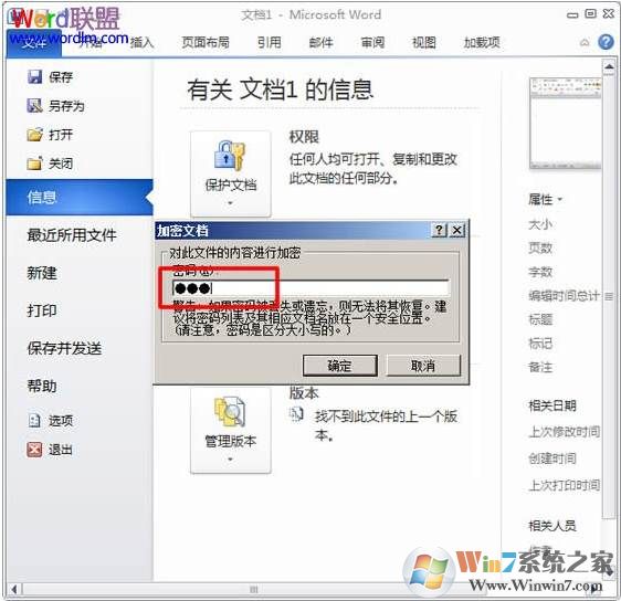 Word文档加密:怎样给Word文档加密图解