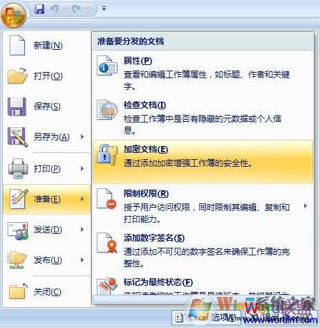 EXCEL加密:Excel表格文档加密步骤图解