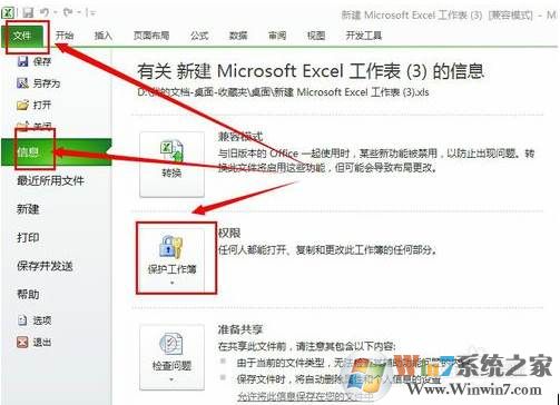 EXCEL加密:Excel表格文档加密步骤图解