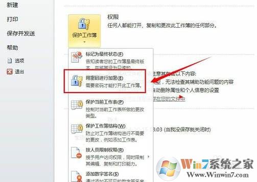 EXCEL加密:Excel表格文档加密步骤图解
