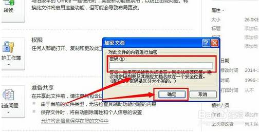 EXCEL加密:Excel表格文档加密步骤图解