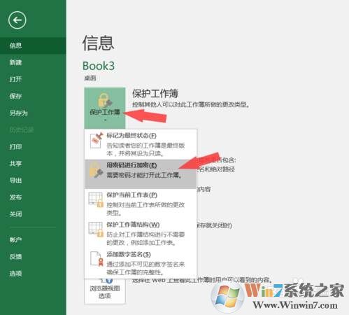 Word 2016文档加密方法图解