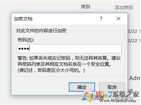 Word 2016文档加密方法图解