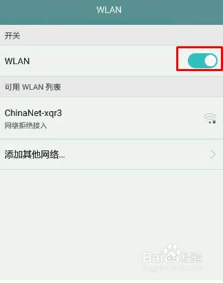 网络拒绝接入怎么解决方法