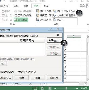excel允许用户编辑区域怎么设置？excel限制编辑区域的设置方法