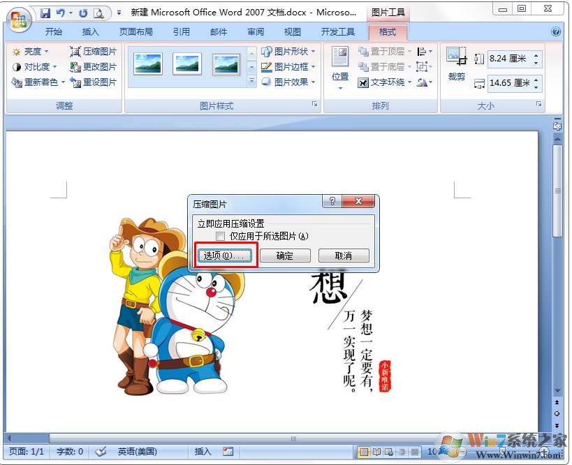 Word压缩图片减小文档大小方法图解