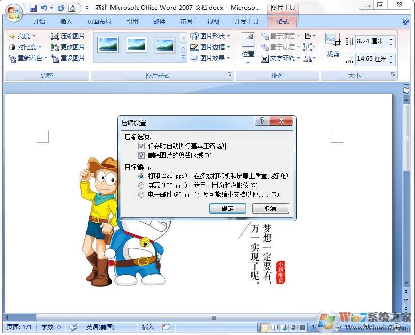 Word压缩图片减小文档大小方法图解