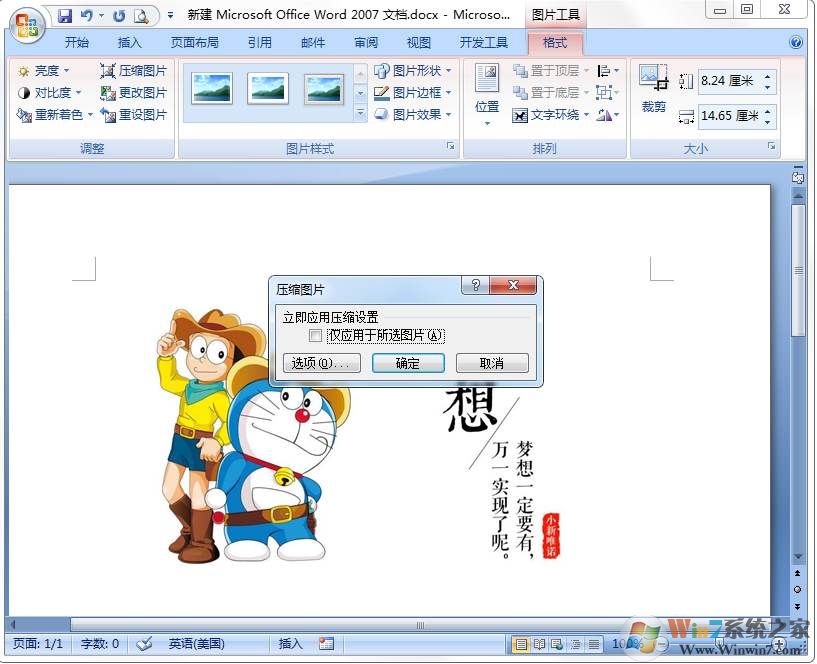 Word压缩图片减小文档大小方法图解