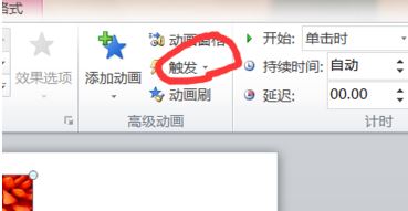 ppt 触发器怎么设置？教你利用ppt;触发器;触发幻灯片效果的方法