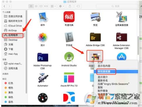 苹果电脑mac如何卸载软件？mac卸载软件图解