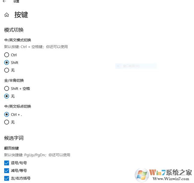 win10 1803更新后微软拼音输入法快捷键怎么设置？