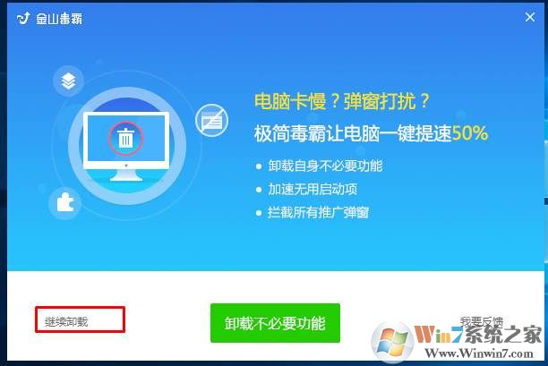 金山毒霸怎么卸载？Win10系统卸载金山毒霸图解