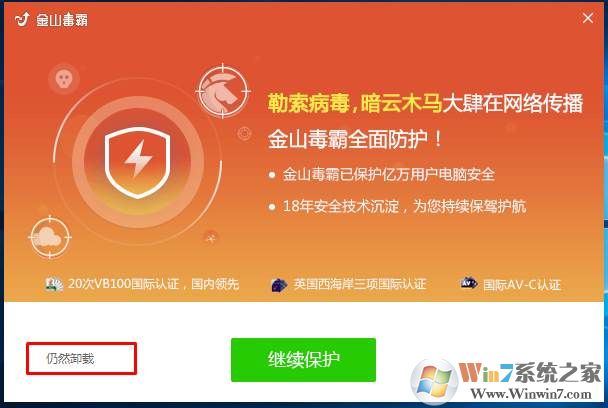 金山毒霸怎么卸载？Win10系统卸载金山毒霸图解