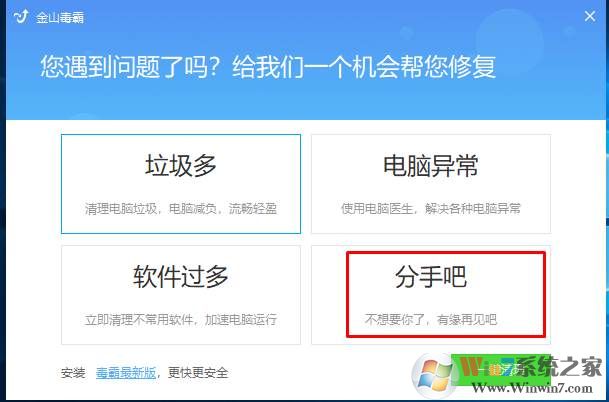 金山毒霸怎么卸载？Win10系统卸载金山毒霸图解