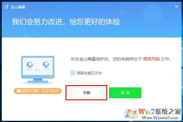 金山毒霸怎么卸载？Win10系统卸载金山毒霸图解