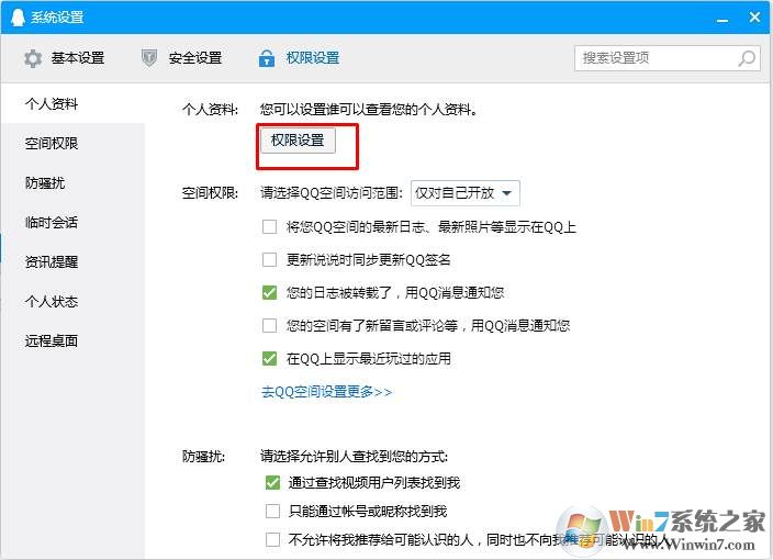 QQ怎么隐藏性别、年龄、生日个人信息？