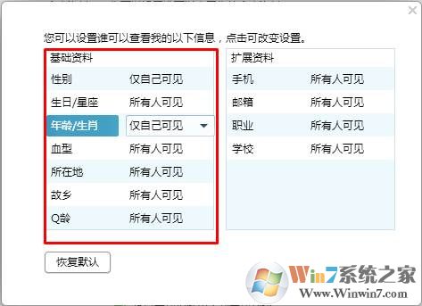 QQ怎么隐藏性别、年龄、生日个人信息？