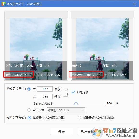 怎样把照片的kb变小？