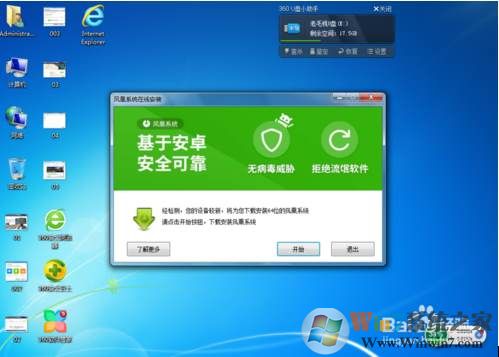 凤凰系统安装教程|Phoenix OS（U盘，硬盘）安装图解(双系统)
