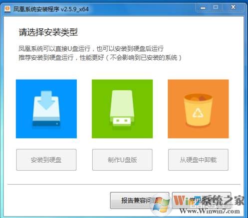 凤凰系统安装教程|Phoenix OS（U盘，硬盘）安装图解(双系统)