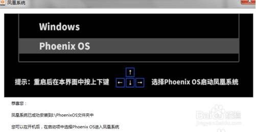 凤凰系统安装教程|Phoenix OS（U盘，硬盘）安装图解(双系统)