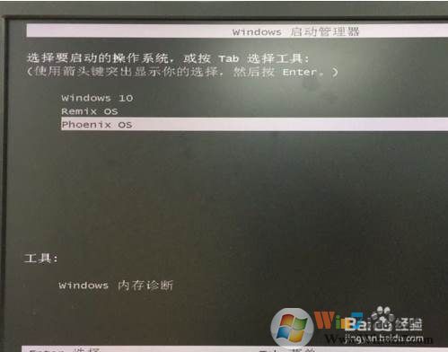 凤凰系统安装教程|Phoenix OS（U盘，硬盘）安装图解(双系统)