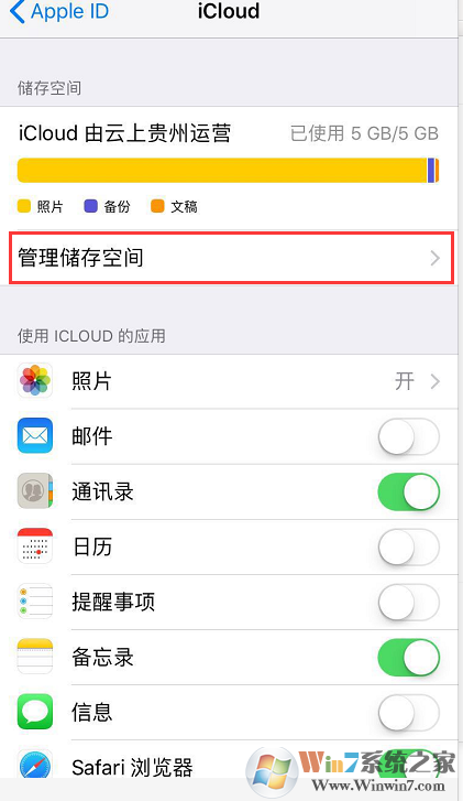 苹果手机icloud满了怎么清理？图解