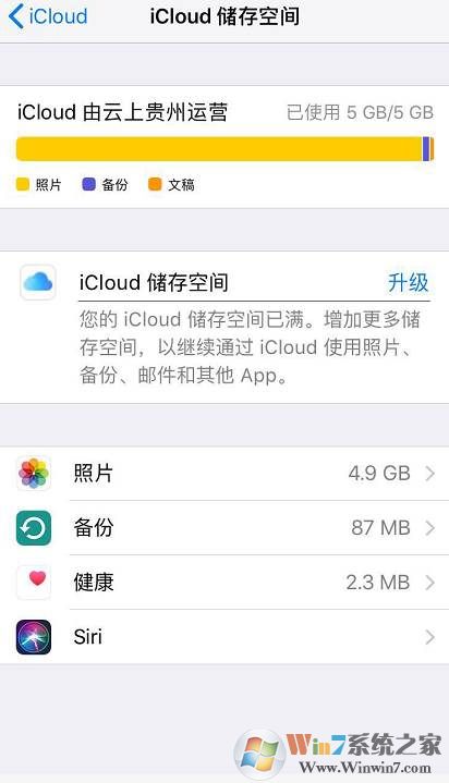 苹果手机icloud满了怎么清理？图解