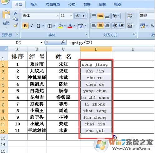 Excel汉字转拼音|Excel文字批量转拼音的方法(附完整模块)