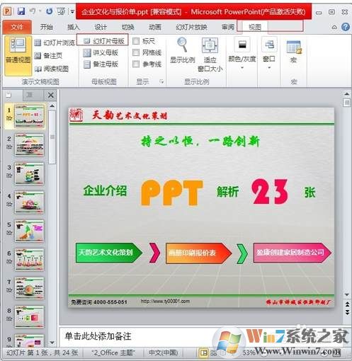 PPT母版怎么修改和编辑？