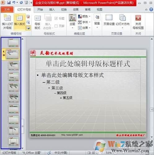 PPT母版怎么修改和编辑？