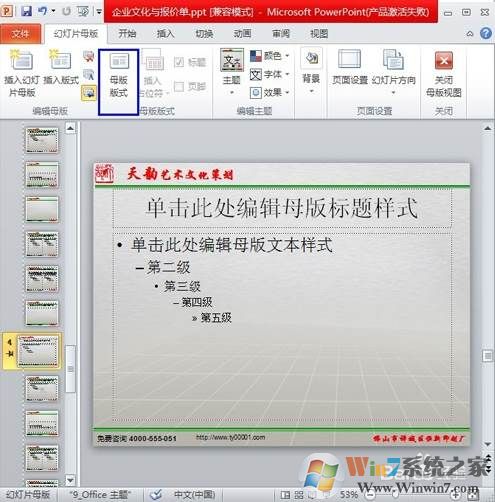 PPT母版怎么修改和编辑？