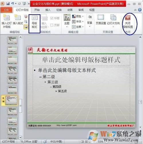PPT母版怎么修改和编辑？