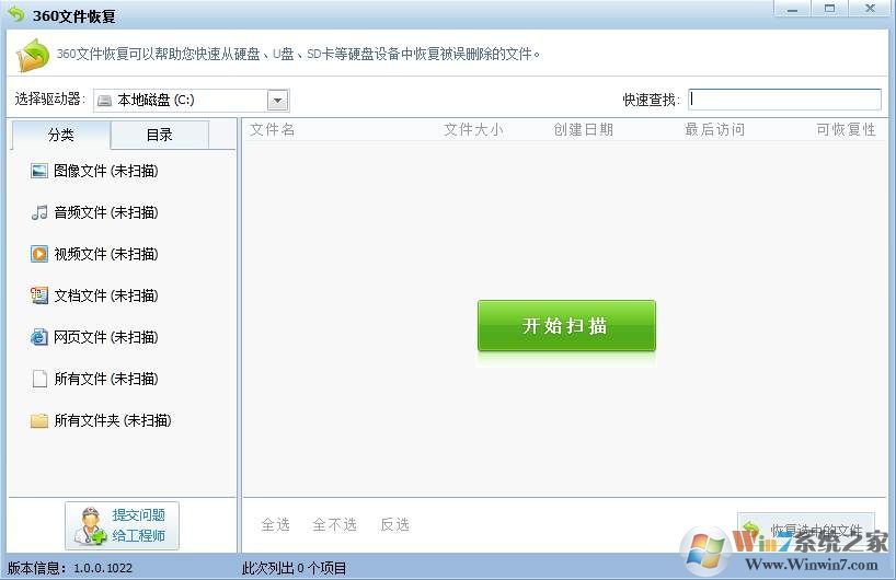教你用360数据恢复免费版