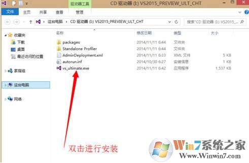 VS2015安装教程+激活图解