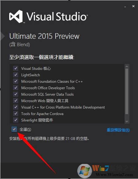 VS2015安装教程+激活图解