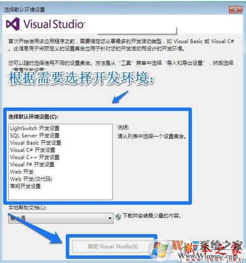 VS2015安装教程+激活图解